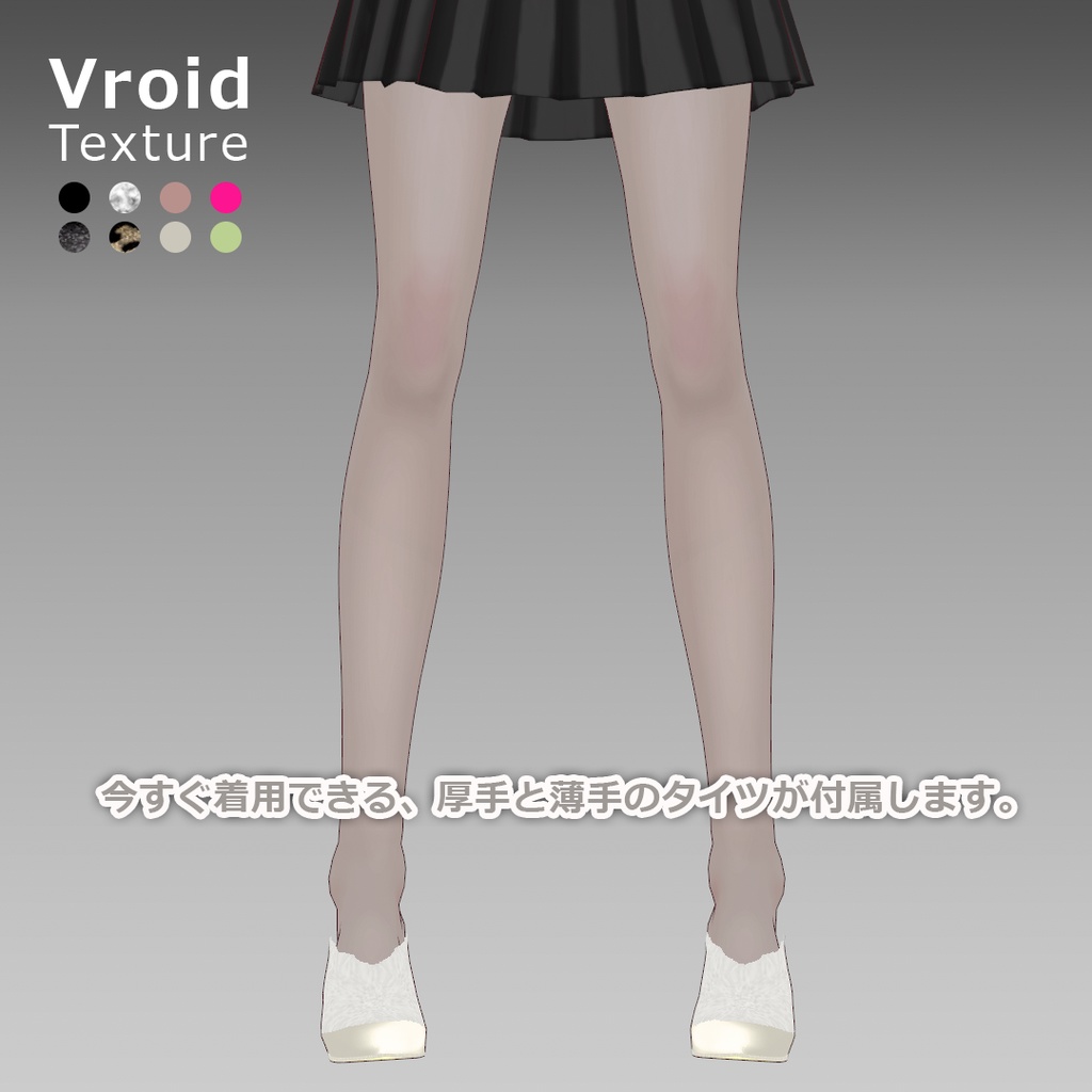 VRoidOutfit ファー ミュール セット
