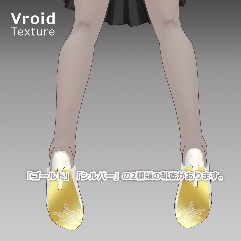VRoidOutfit ファー ミュール セット