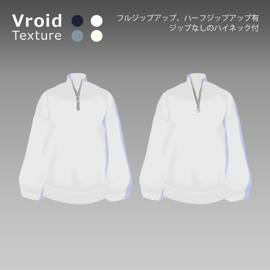 VRoid 用 ハーフジップニット