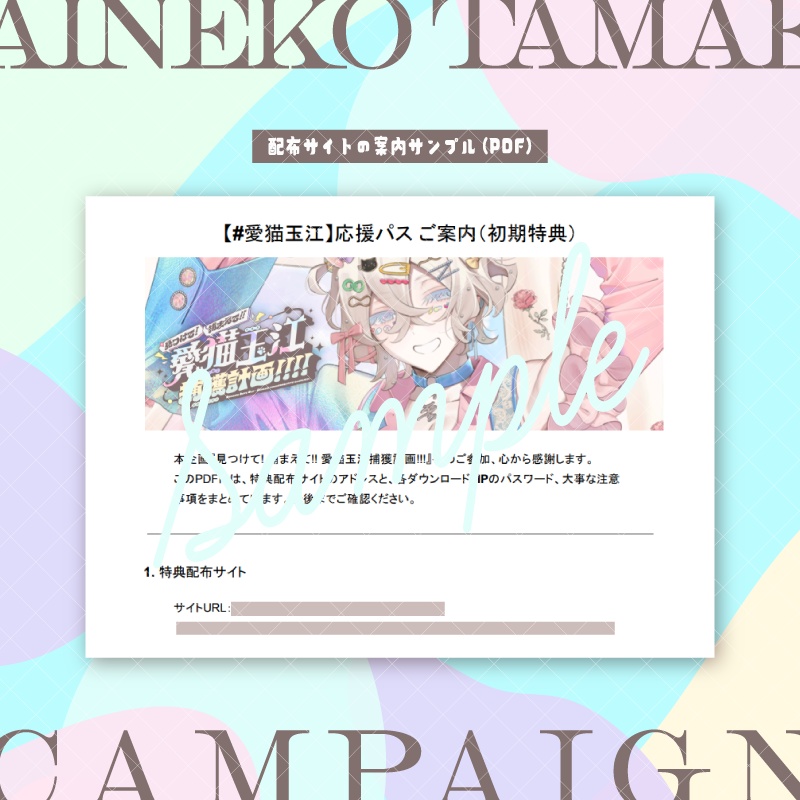 { #愛猫玉江 }『Begging Love Cat』配信記念デジタル特典セット