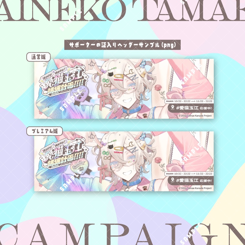 { #愛猫玉江 }『Begging Love Cat』配信記念デジタル特典セット