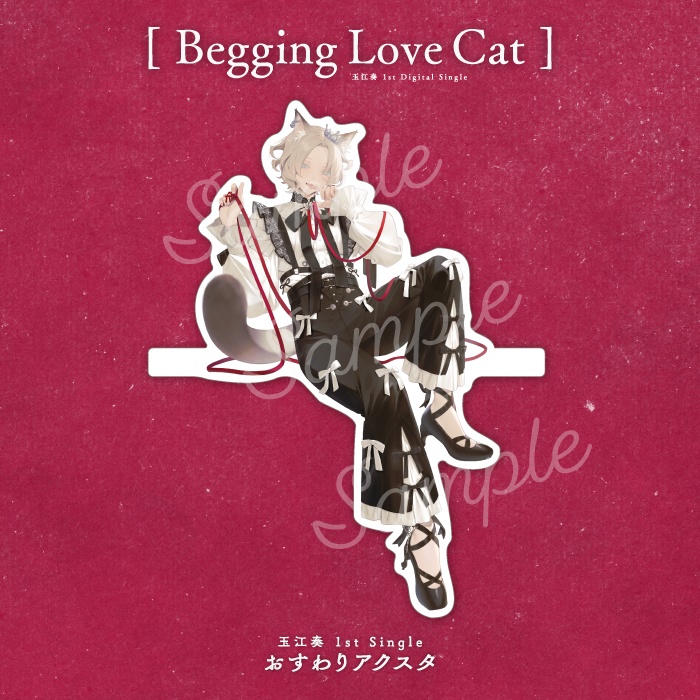 おすわりアクスタ｛Begging Love Cat｝