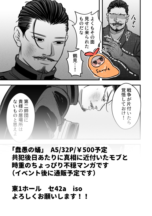 蠢愚の蛹(宇佐鶴)