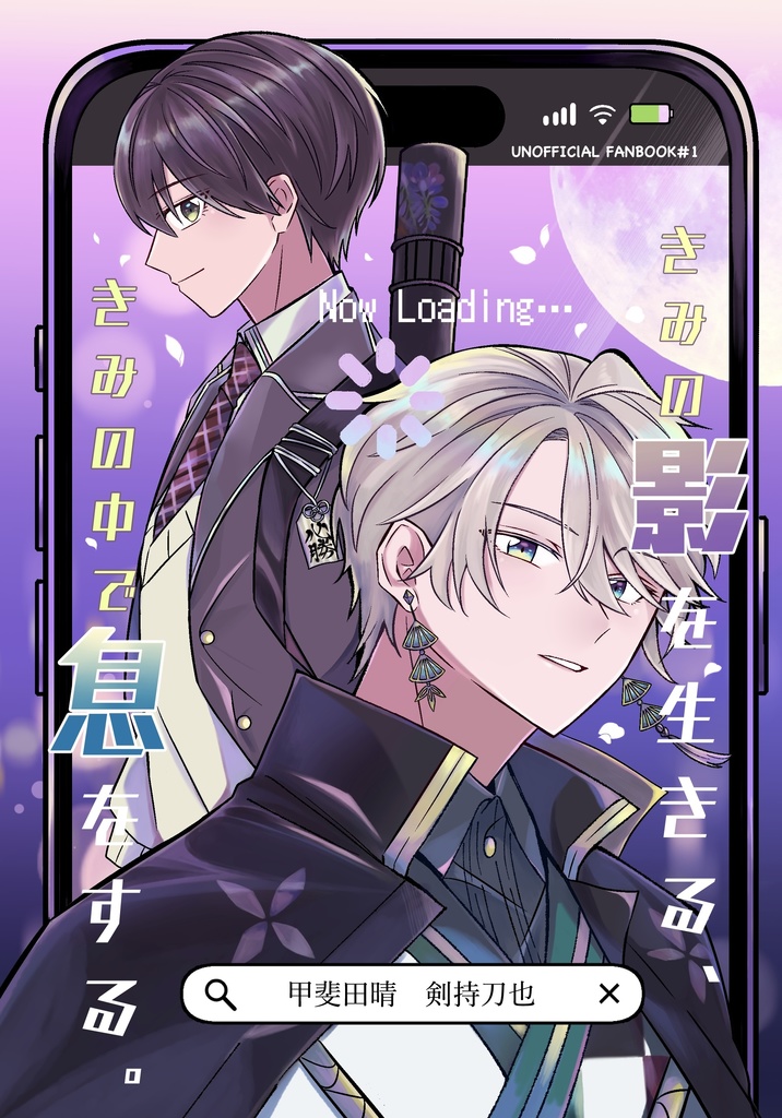 きみの影を生きる、きみの中で息をする。