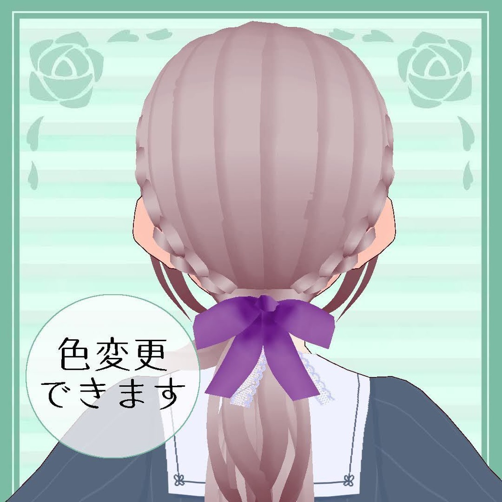 ベータ版 Vroidヘアプリセット 眼鏡 リボン付きひとつ結びヘア 編み込み レース付き Aki Minori Booth