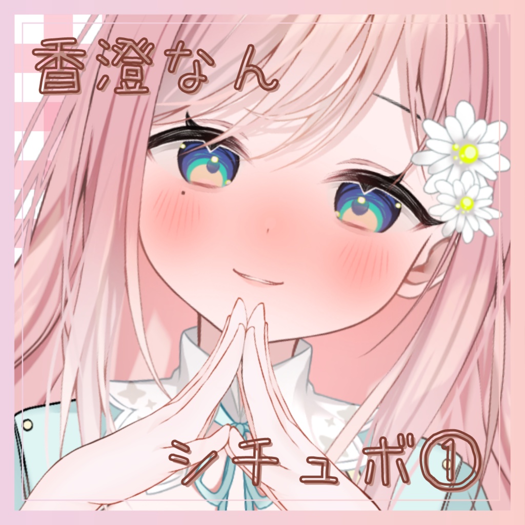 【シチュエーションボイス】おうちデート編