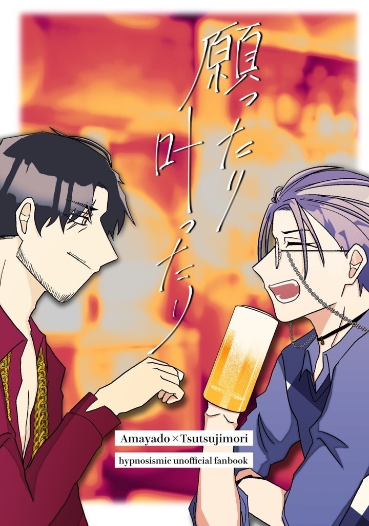 願ったり叶ったり