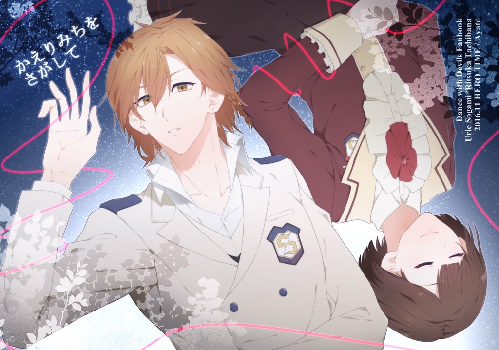 【再版】かえりみちをさがして