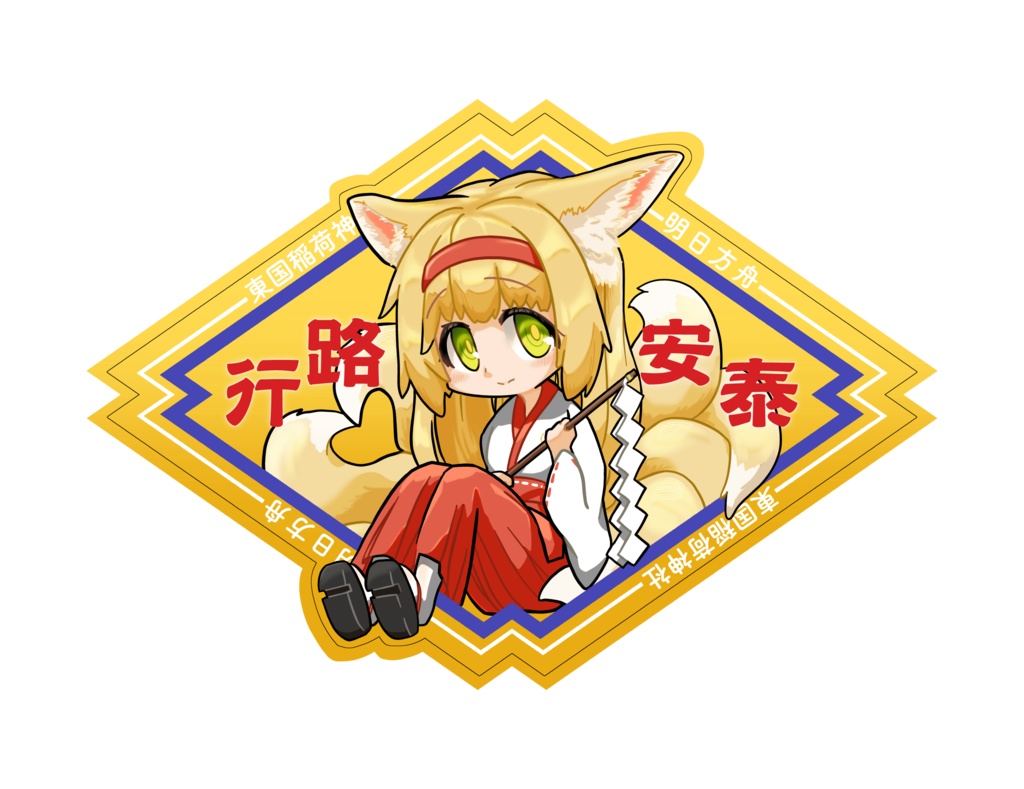 スズラン御守【ステッカー&アクキー】