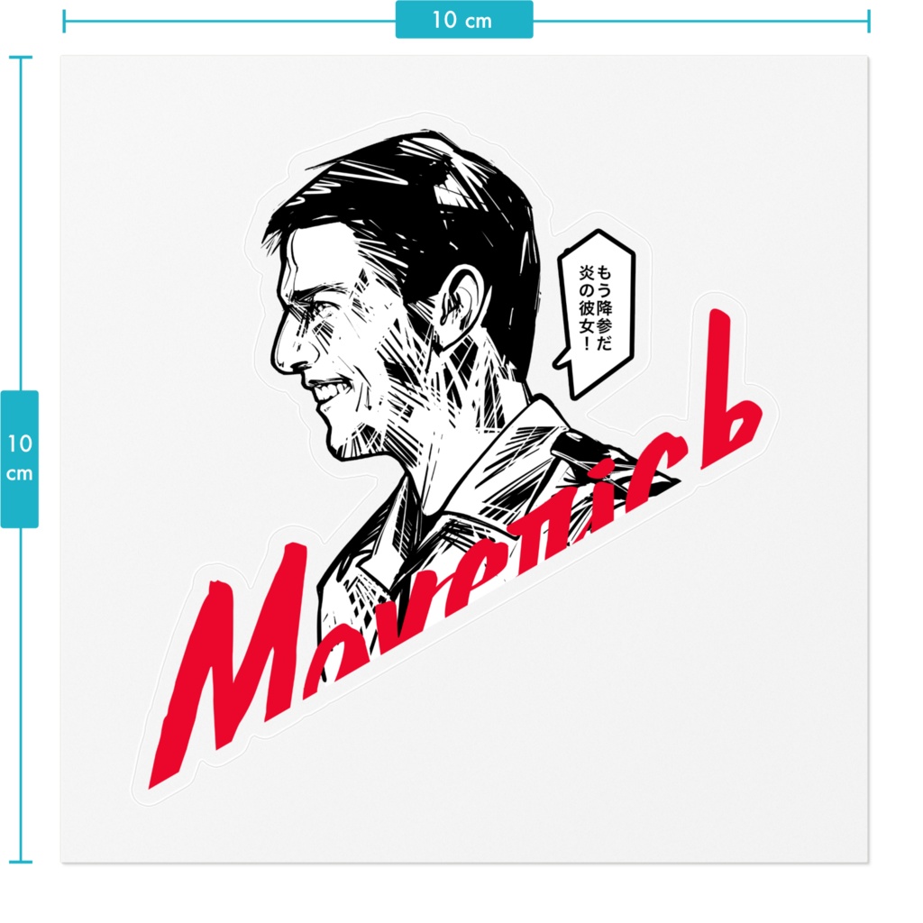 🌸マーヴェリック・ステッカー