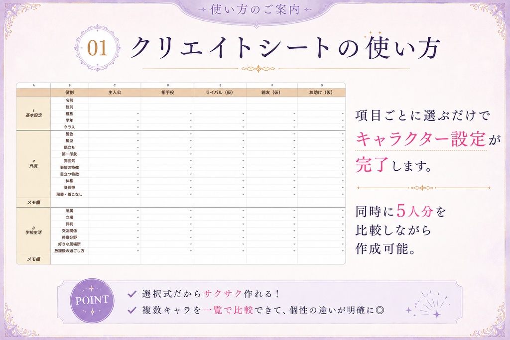 選ぶだけキャラクリエイトシート【学校・学生編】