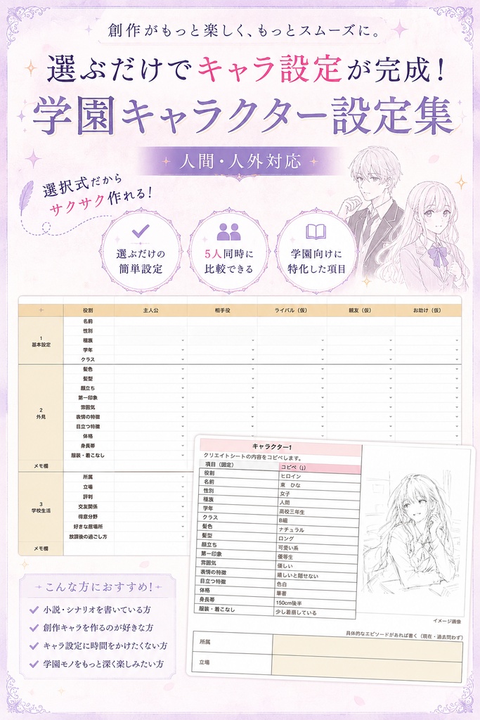 選ぶだけキャラクリエイトシート【学校・学生編】