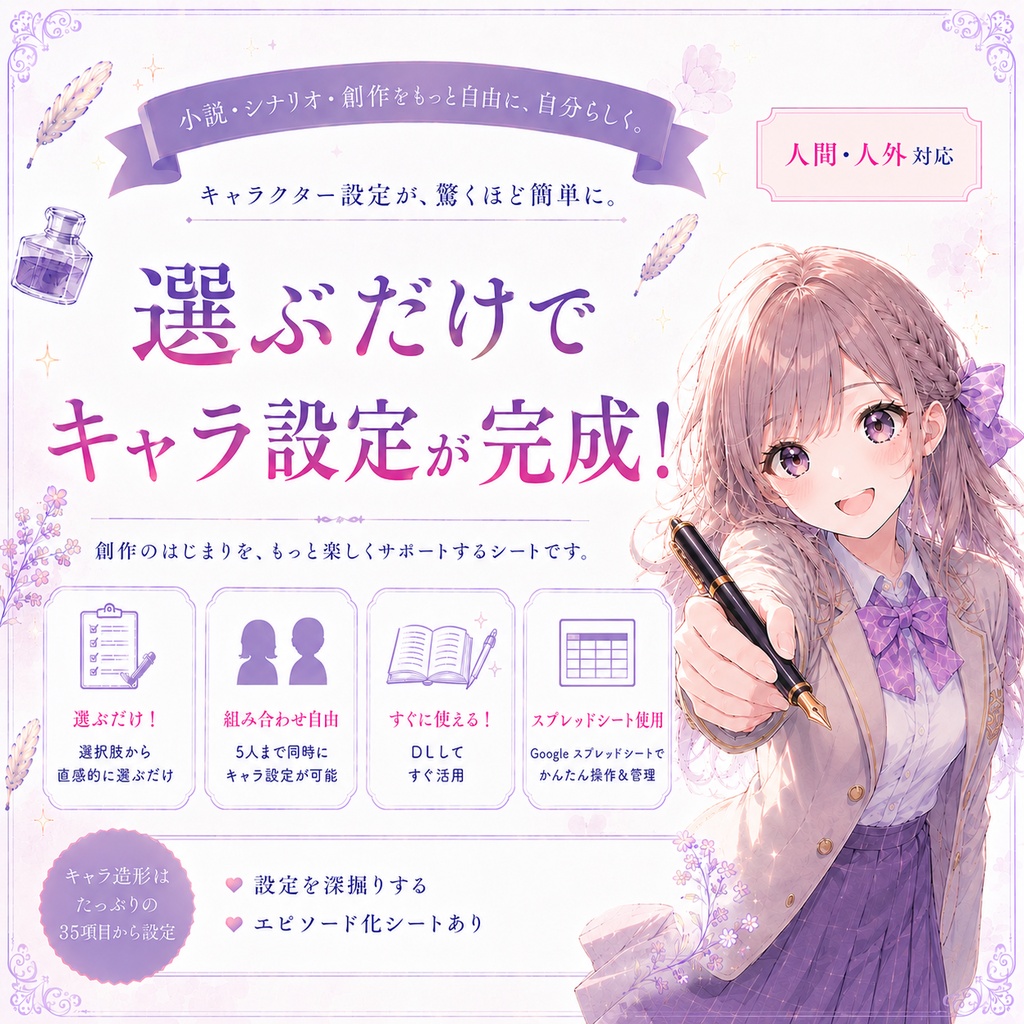 選ぶだけキャラクリエイトシート【学校・学生編】