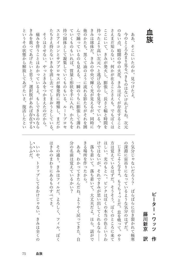 翻訳小説同人誌『BABELZINE』 Vol.1