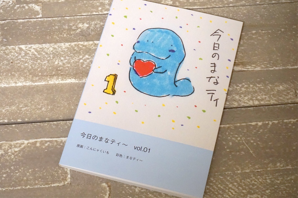 今日のまなティ〜　vol.01