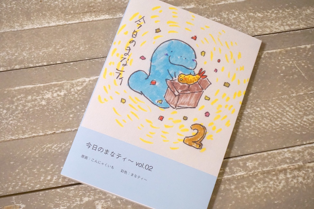 今日のまなティ〜　vol.02