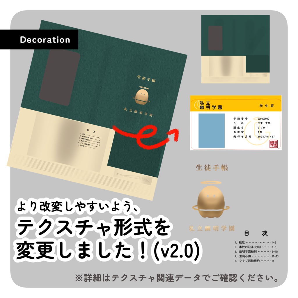 【VRChat向け】あなたの生徒手帳【ギミック付き】