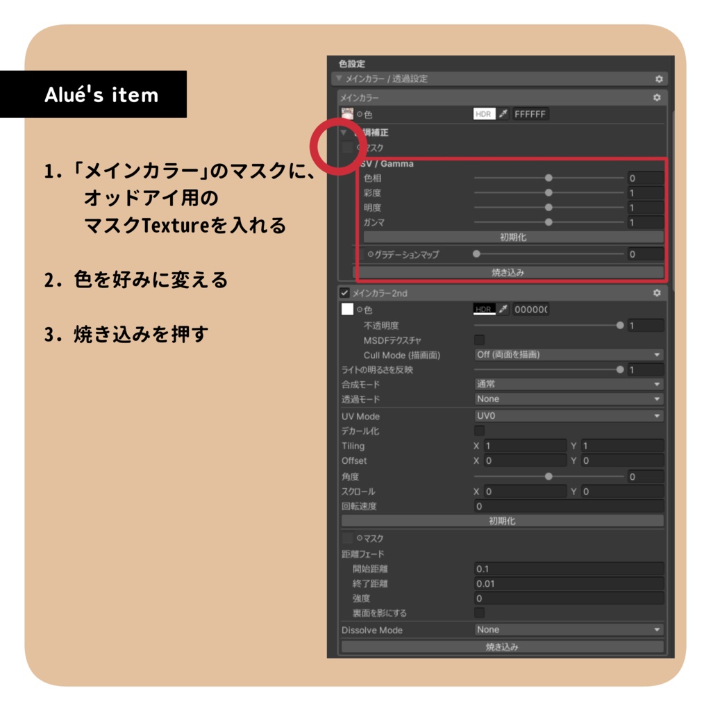 【Alué専用】ちょっと便利な顔周りテクスチャ【無料】
