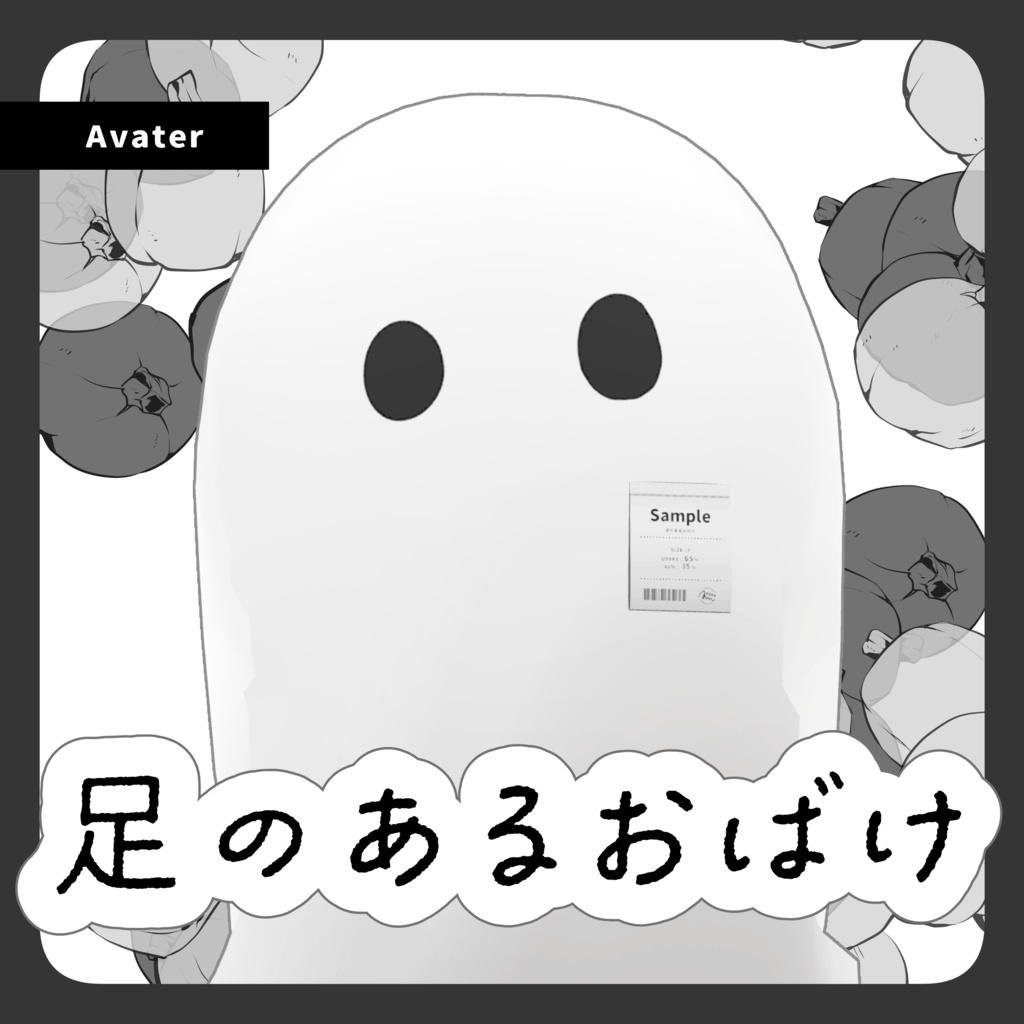 足のあるおばけ Ghost with legs - オリジナル3Dモデル