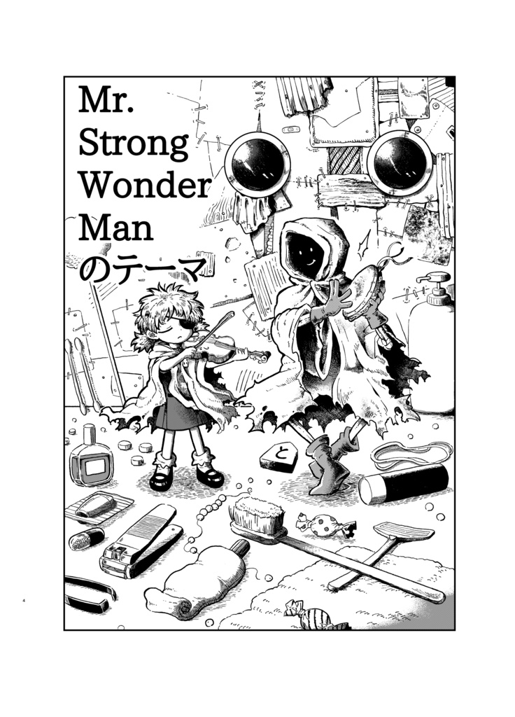 Mr. Strong Wonder Manのテーマ