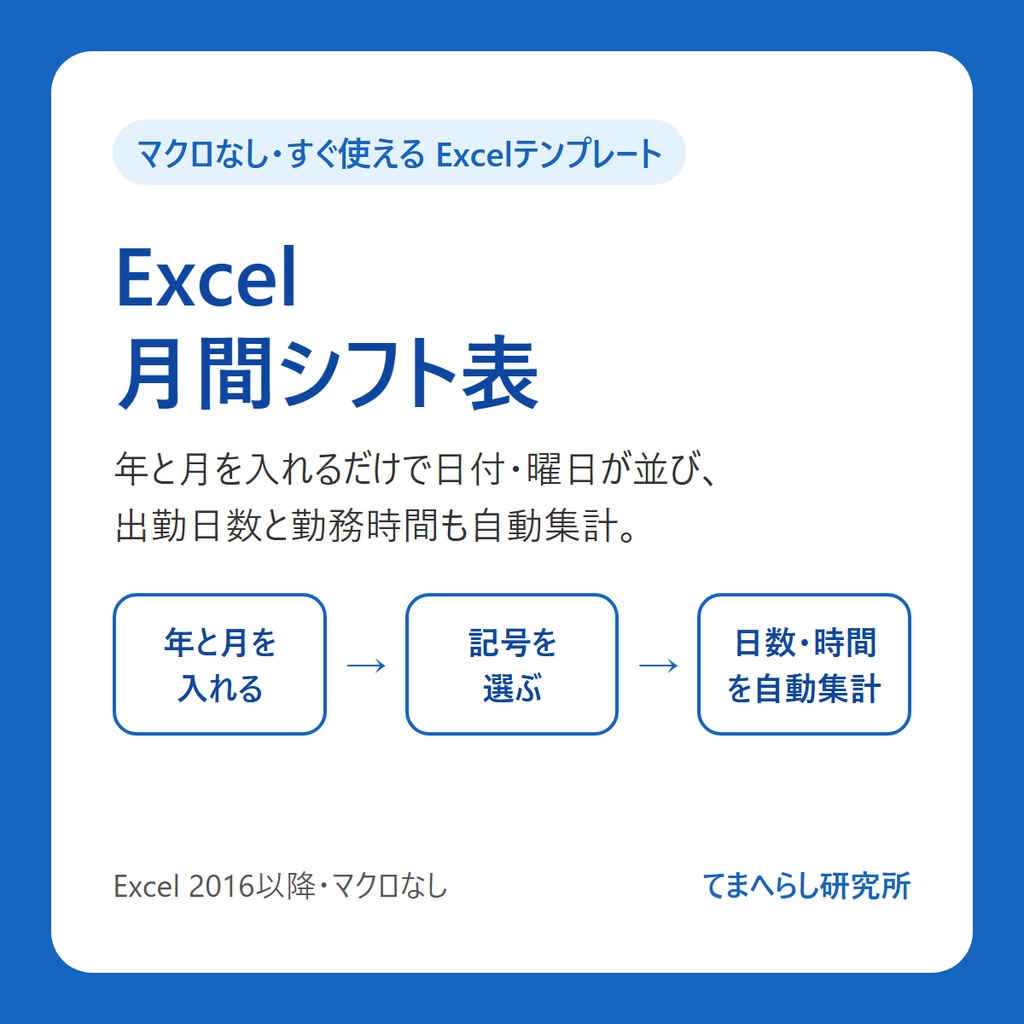 【Excel】月間シフト表 ― 曜日自動・色分け・出勤日数と勤務時間を自動集計(マクロなし)
