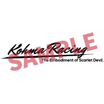 Kohma Racing - The Embodiment of Scarlet Devil【東方同人ステッカー】