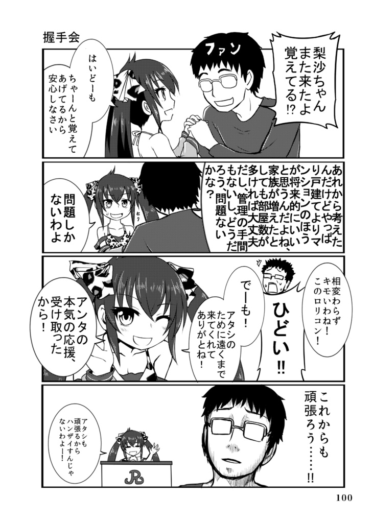 HEART BEAT SHOOTERS 結城晴・的場梨沙総集編①