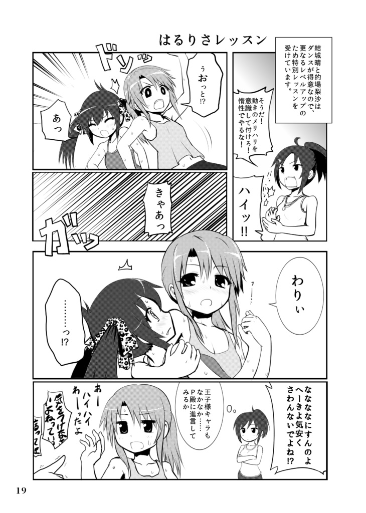 HEART BEAT SHOOTERS 結城晴・的場梨沙総集編①