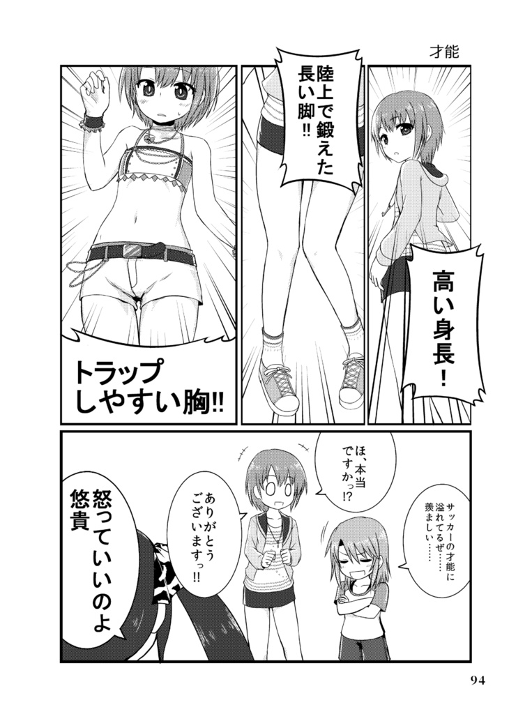 HEART BEAT SHOOTERS 結城晴・的場梨沙総集編①