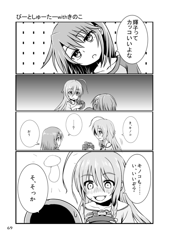 HEART BEAT SHOOTERS 結城晴・的場梨沙総集編①