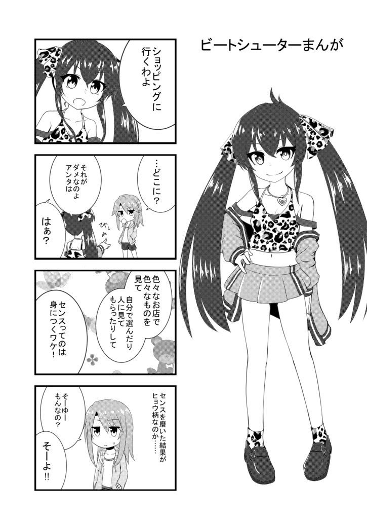 HEART BEAT SHOOTERS Ⅱ