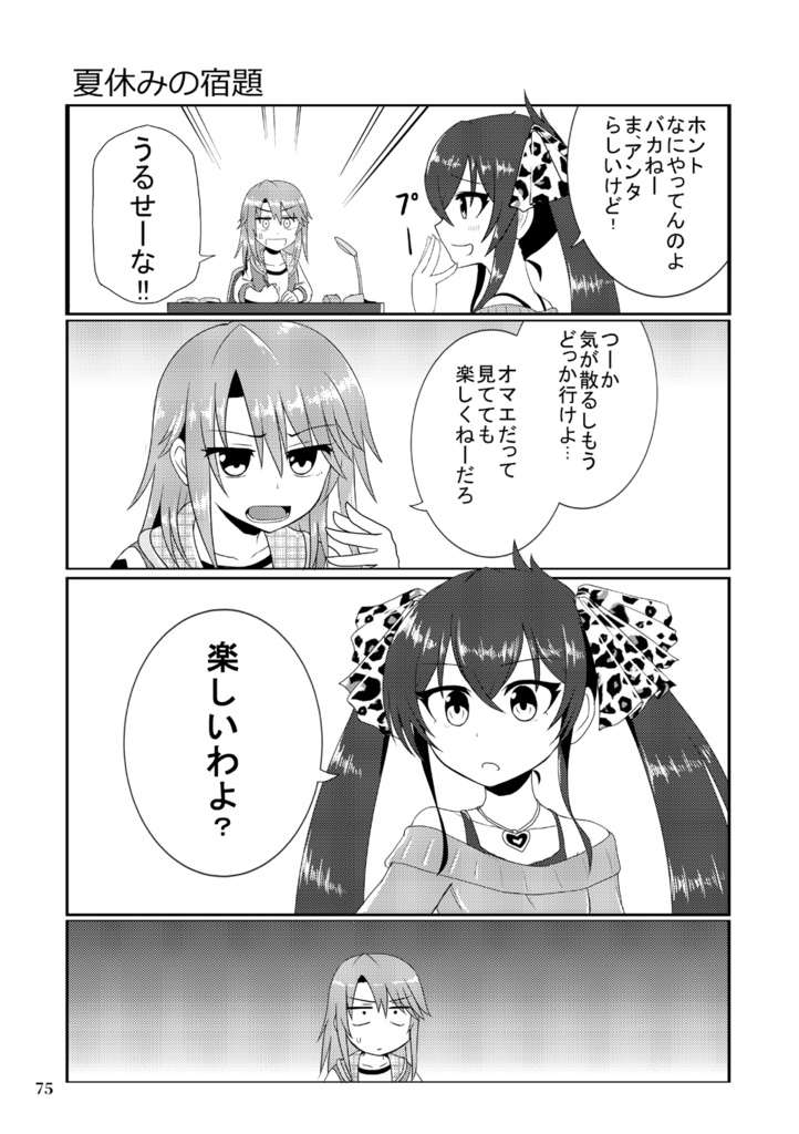 HEART BEAT SHOOTERS Ⅲ