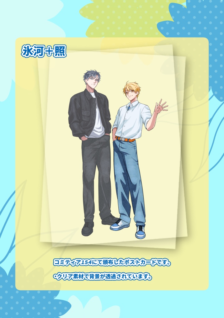 【ポストカード】4人組!-春夏秋冬-