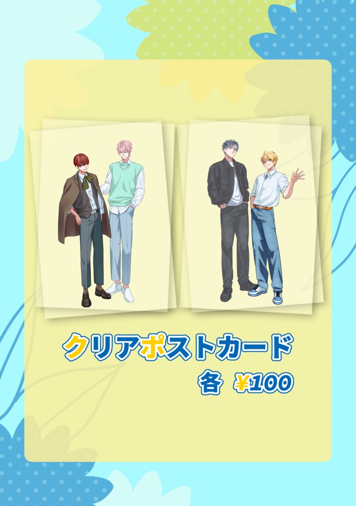 【ポストカード】4人組！-春夏秋冬-