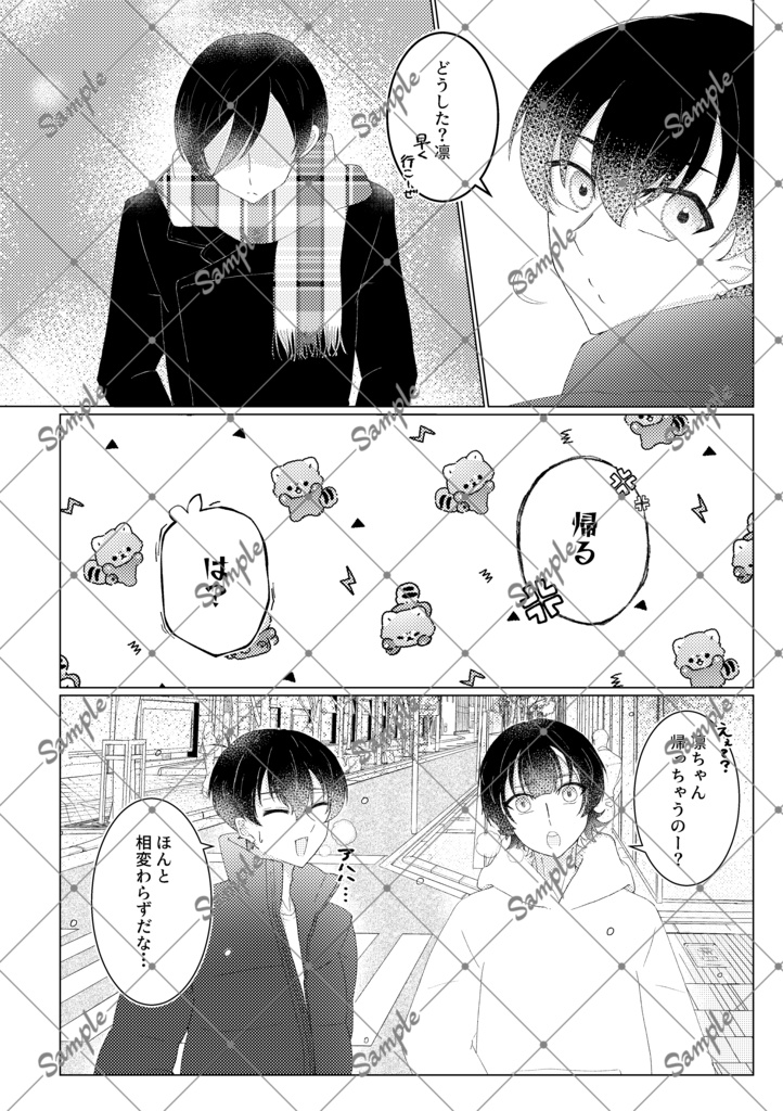 きっと、雪が溶ける頃、君と共に