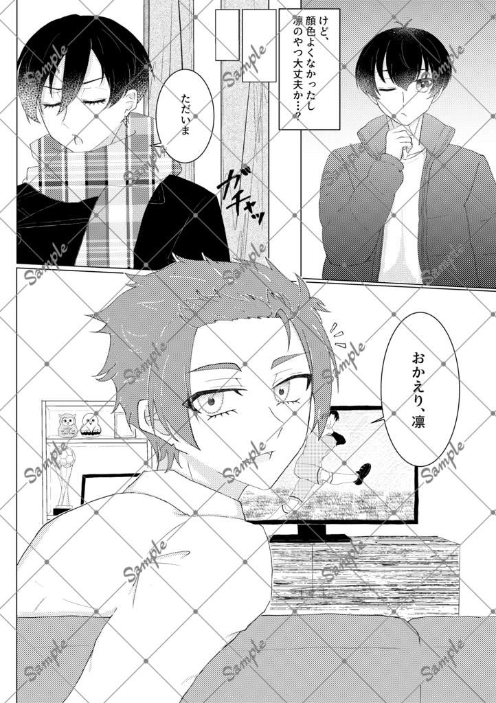 きっと、雪が溶ける頃、君と共に