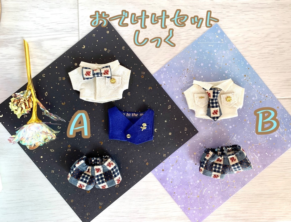 おでけけせっと しっく