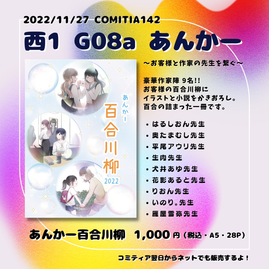 【書籍】あんかー百合川柳 2022【コミティア142】