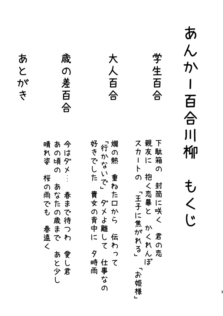 【書籍】あんかー百合川柳 2022【コミティア142】