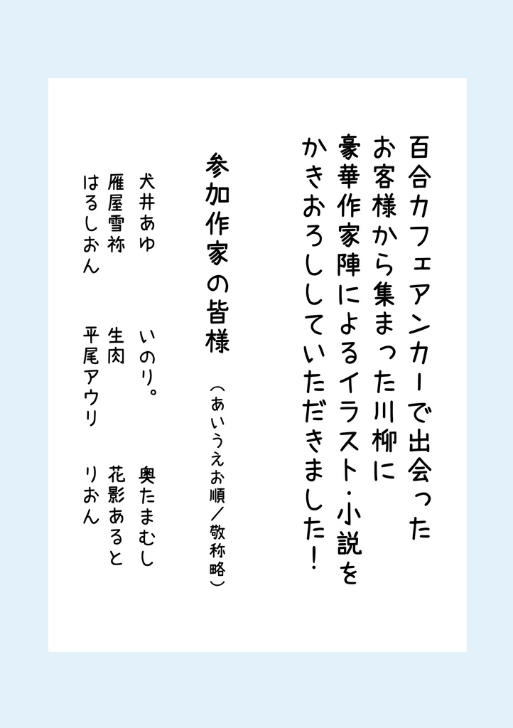 ★デジタル版★ あんかー百合川柳 2022【コミティア142】