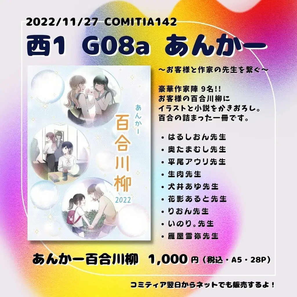 ★デジタル版★ あんかー百合川柳 2022【コミティア142】