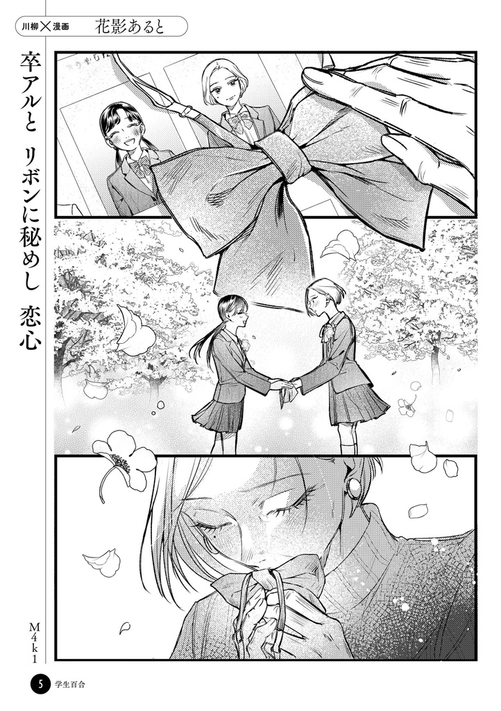 【書籍】あんかー百合川柳2023【コミティア146】