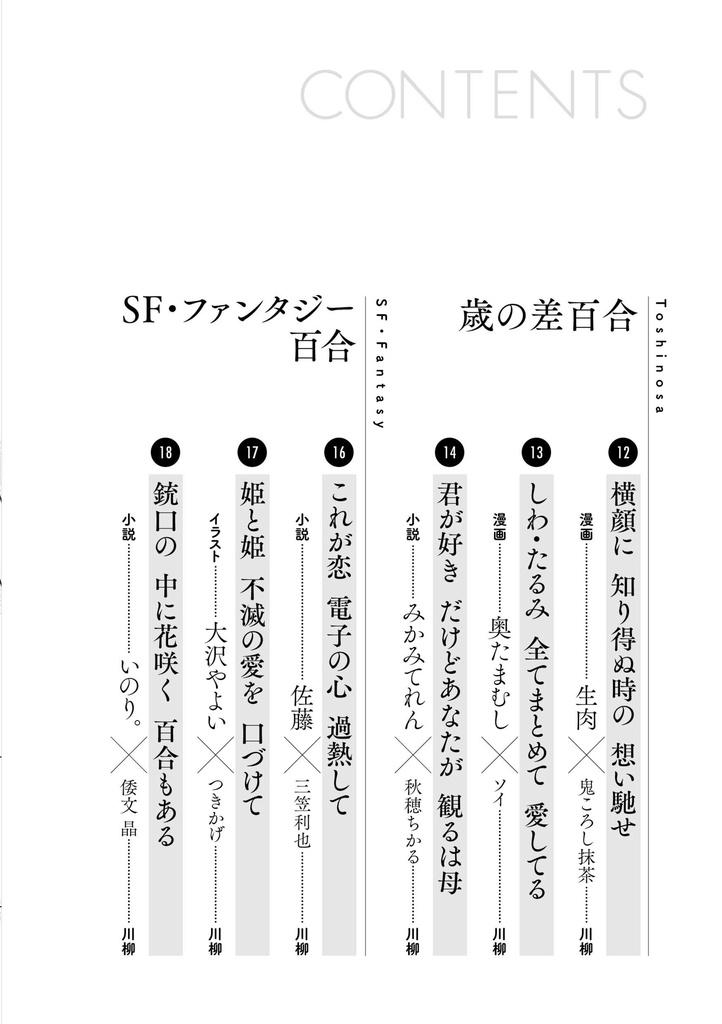 【書籍】あんかー百合川柳2023【コミティア146】