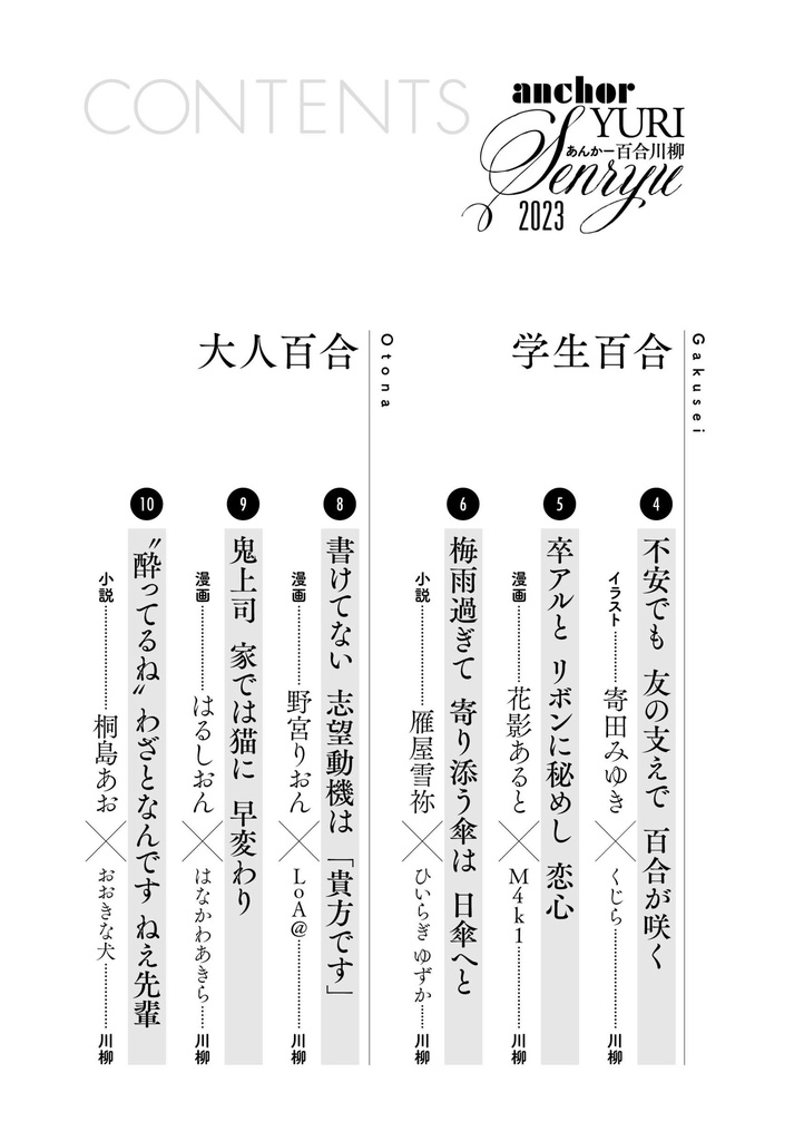 【書籍】あんかー百合川柳2023【コミティア146】