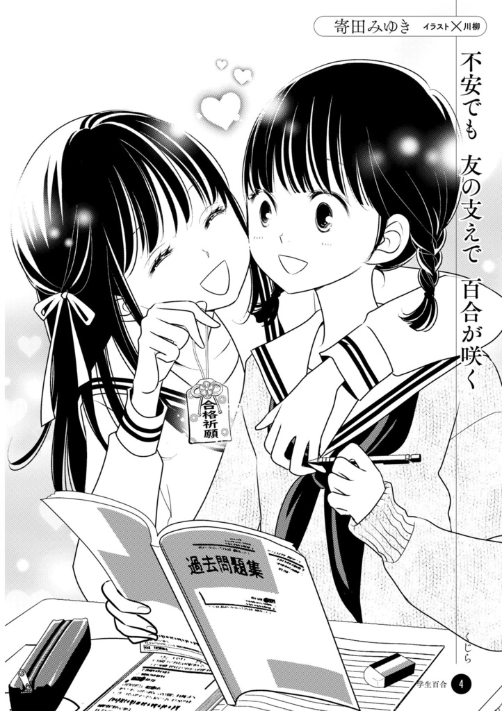 【書籍】あんかー百合川柳2023【コミティア146】