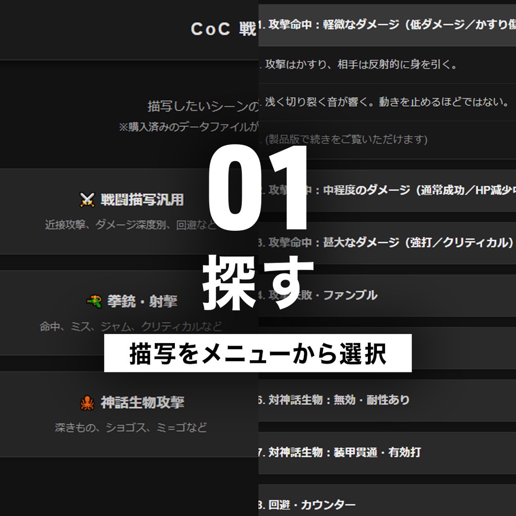 【CoC描写集】KPレスキュー!戦闘・行動描写ツールセット(HTML+テキスト)