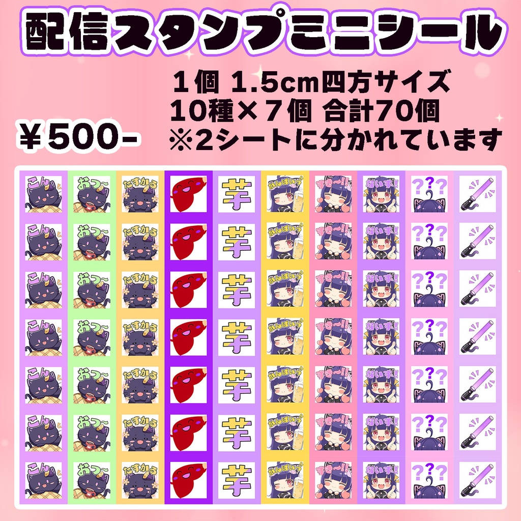 配信スタンプ💜ミニシール