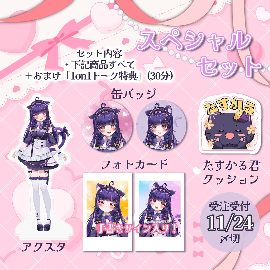 3周年＆誕生日記念グッズ【スペシャルセット】