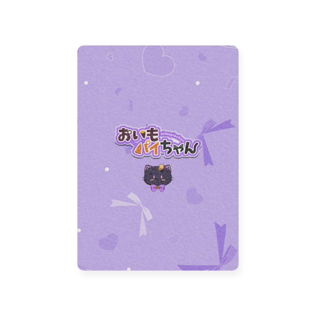 バレンタインなおいもちゃんカード