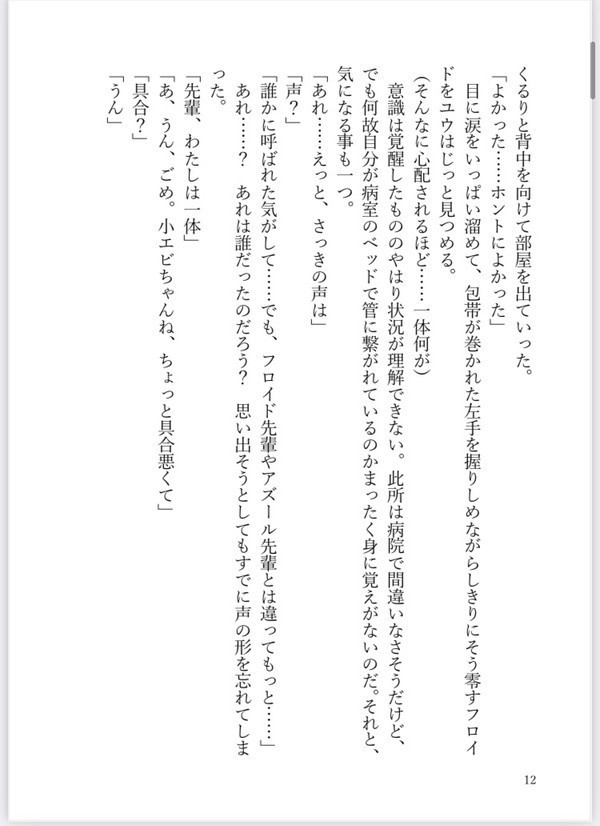 【既刊】「あなたの心まで、抱きしめたいのです」
